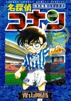 Special Soccer Edition Japan-Cover